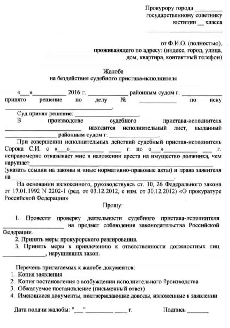 Подать жалобу в прокуратуру по вопросам алиментов